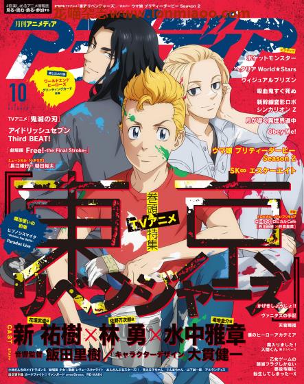 [日本版]アニメディア Animedia 动漫游戏声优情报杂志 2021年10月刊